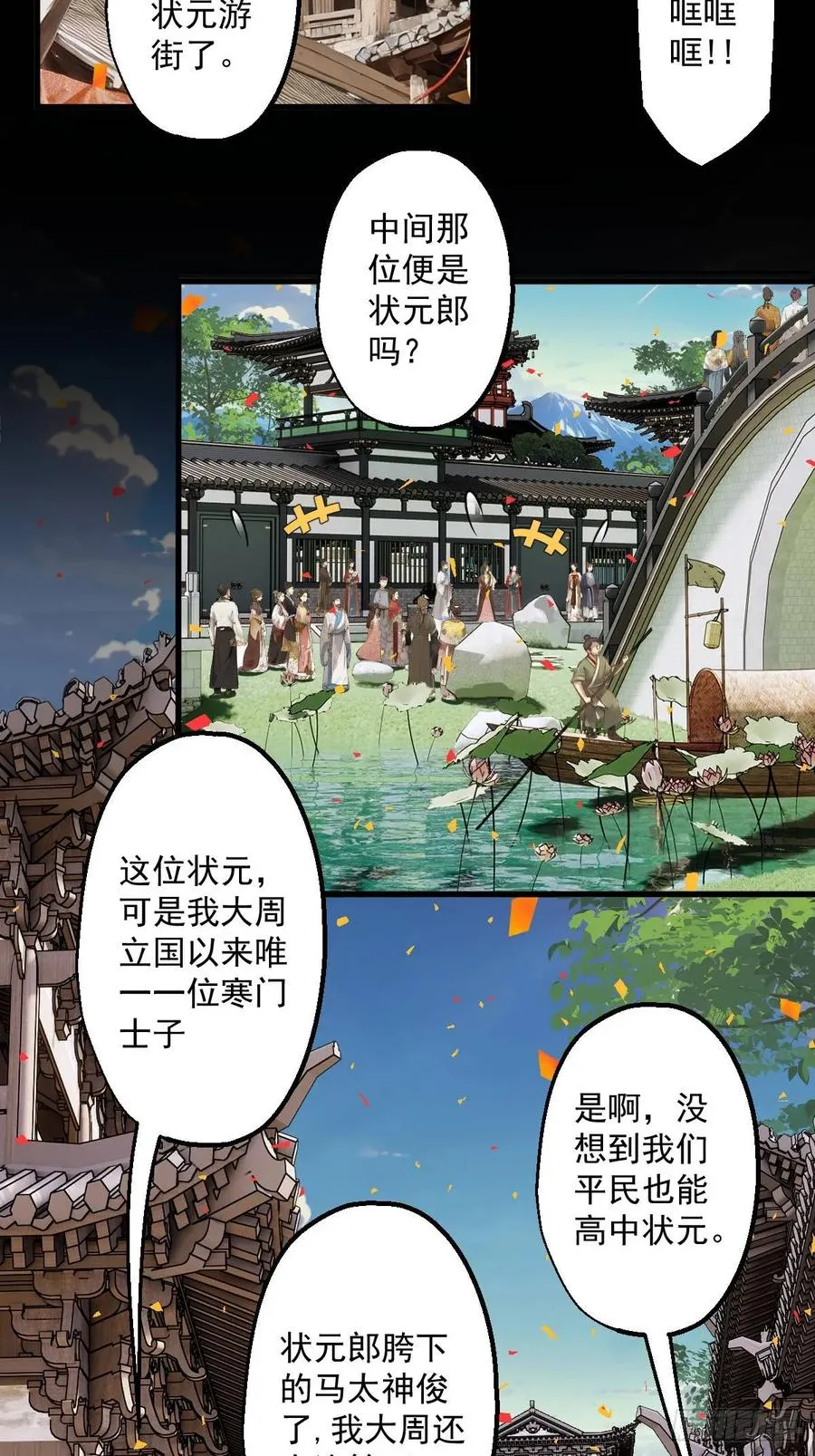 这个御史能处，有事他真喷漫画,第六回1图