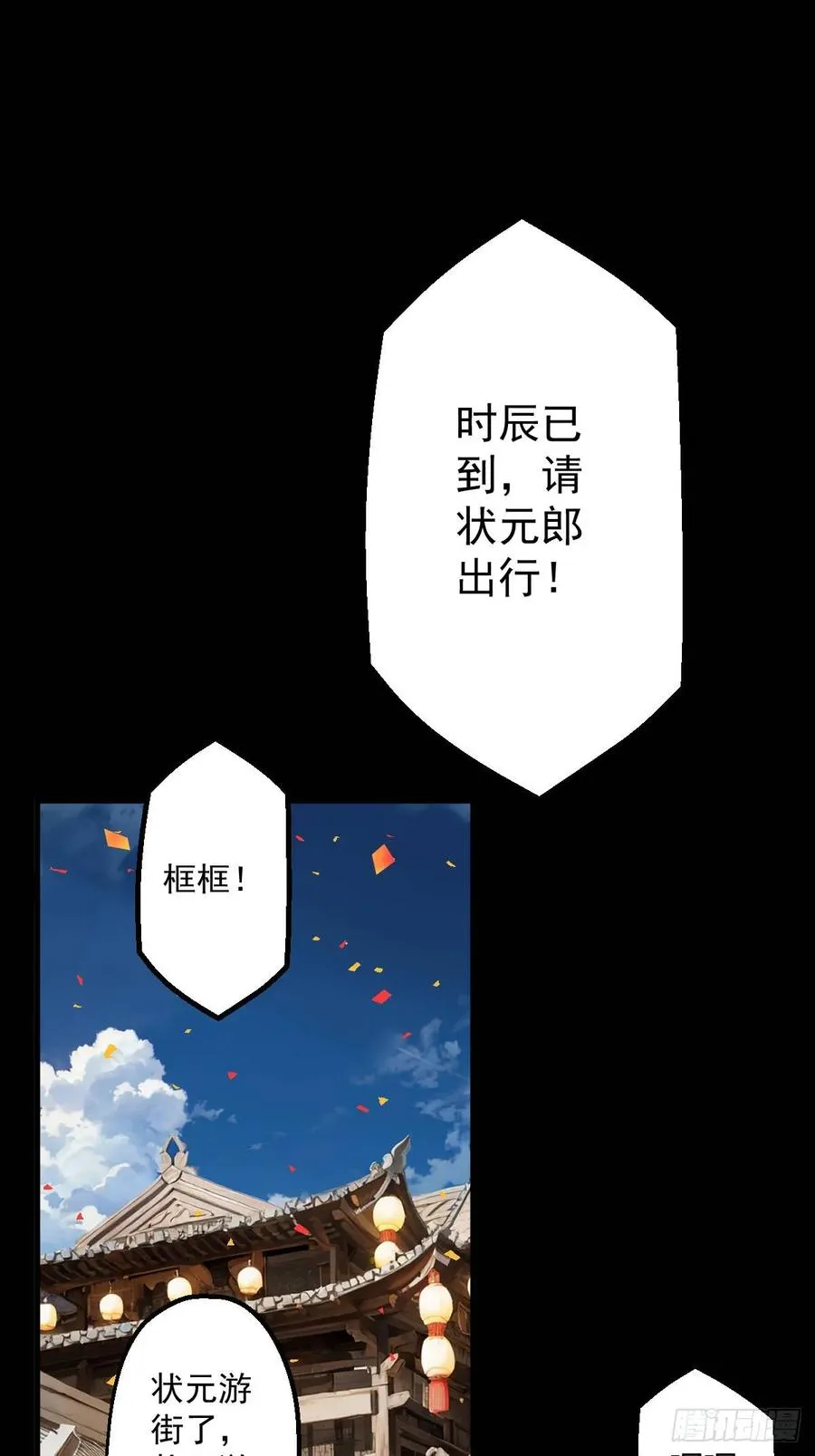 这个御史能处，有事他真喷漫画,第六回2图