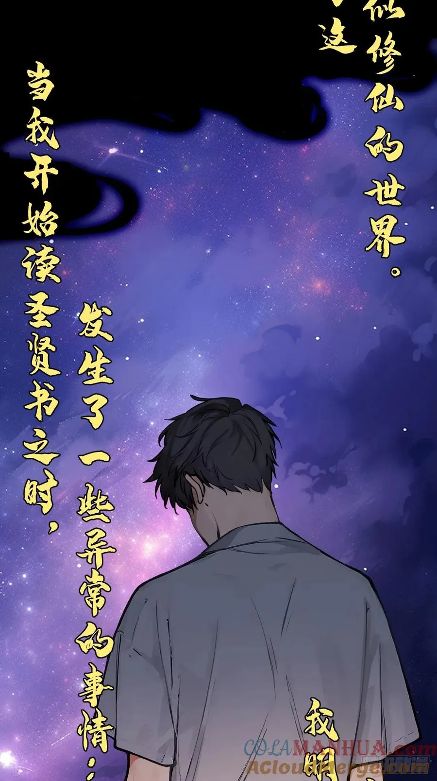 这个御史不太正经漫画,预告1图