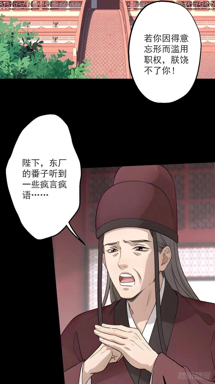 这个御史不好当超长合集漫画,第二十回1图