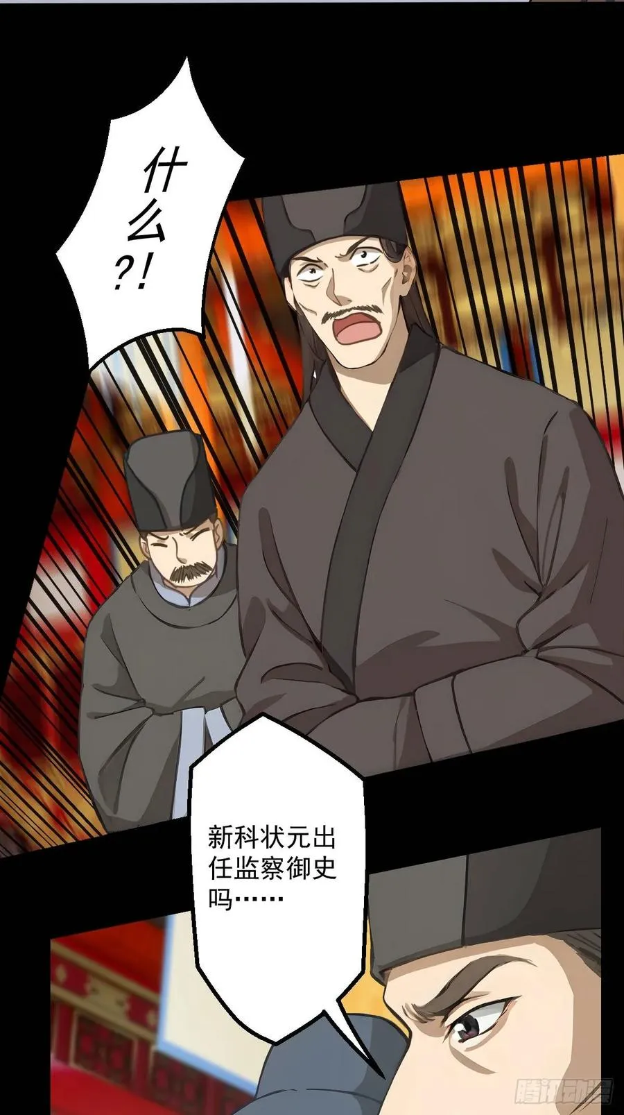 这个御史能处，有事他真喷漫画,第十回2图