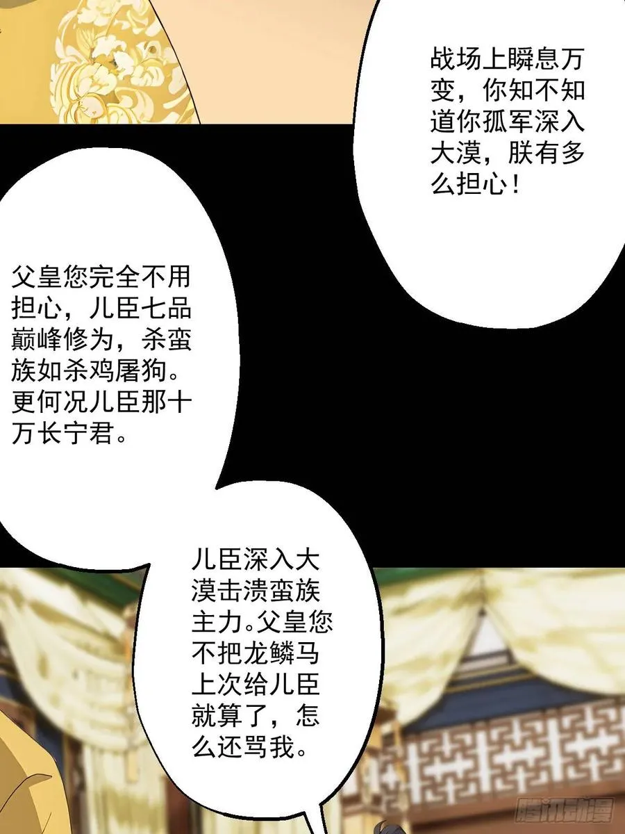 这个御史能处，有事他真喷漫画,第十一回2图