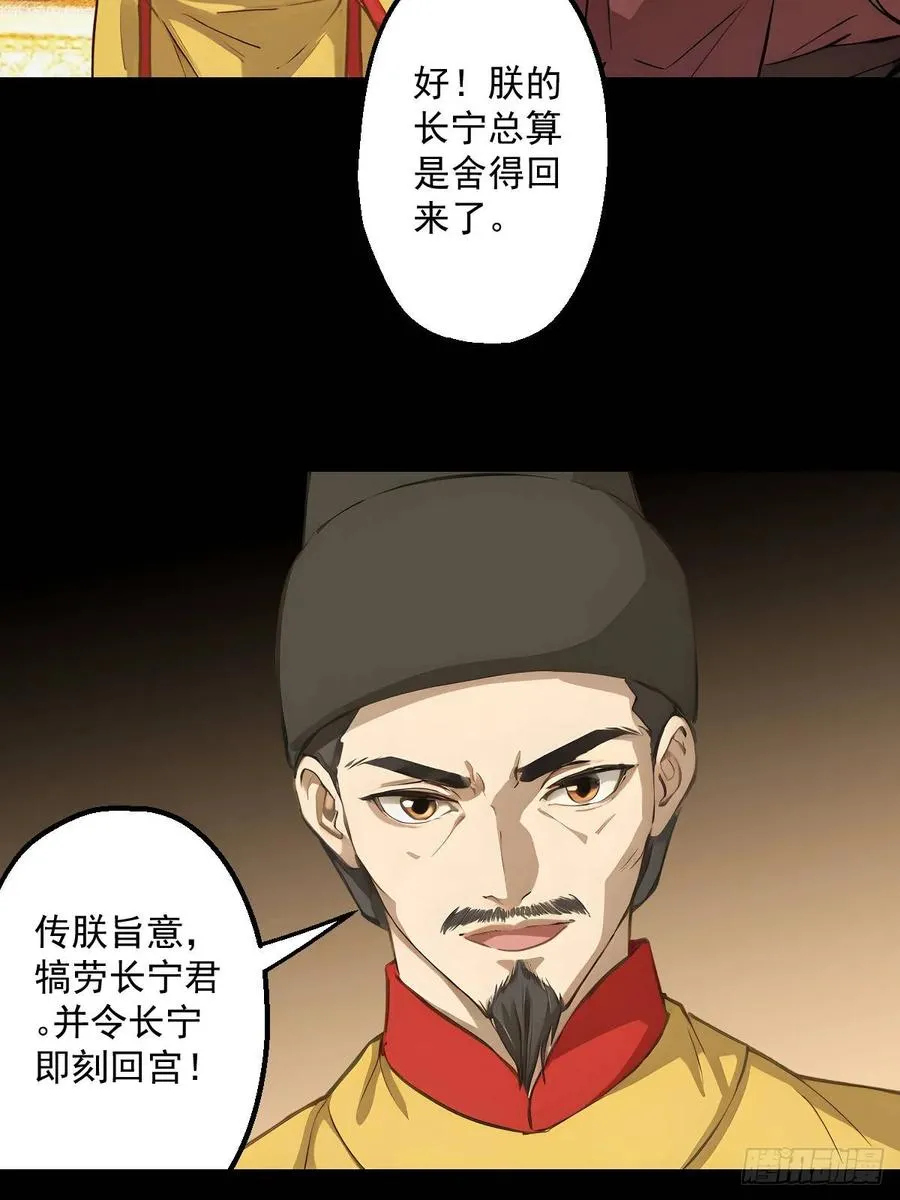 这个御史不太正经漫画,第九回2图