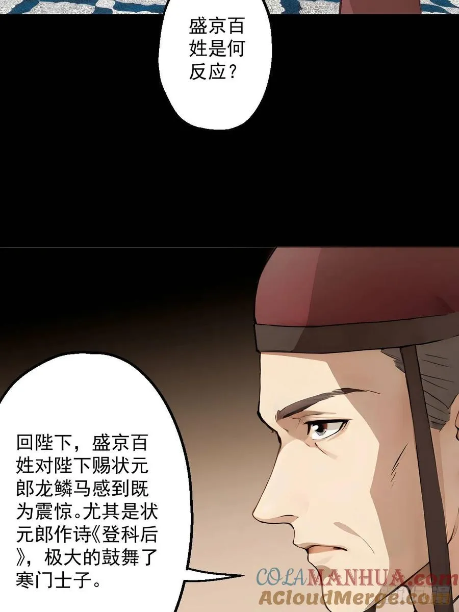 这个御史不好当超长合集漫画,第九回2图