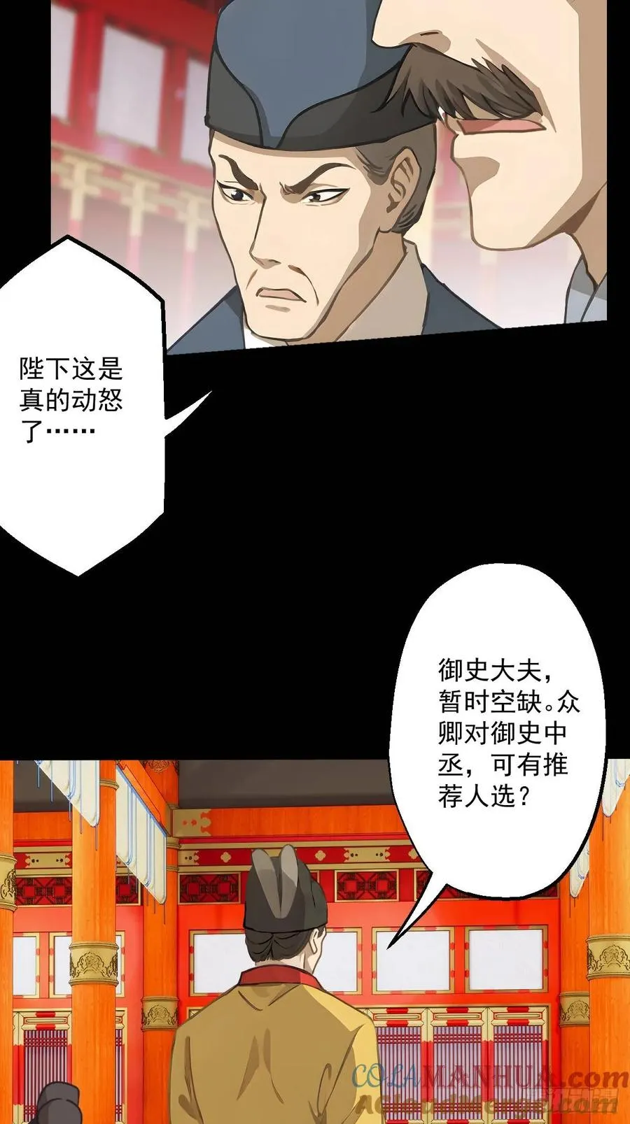 这个御史能处，有事他真喷漫画,第十回1图