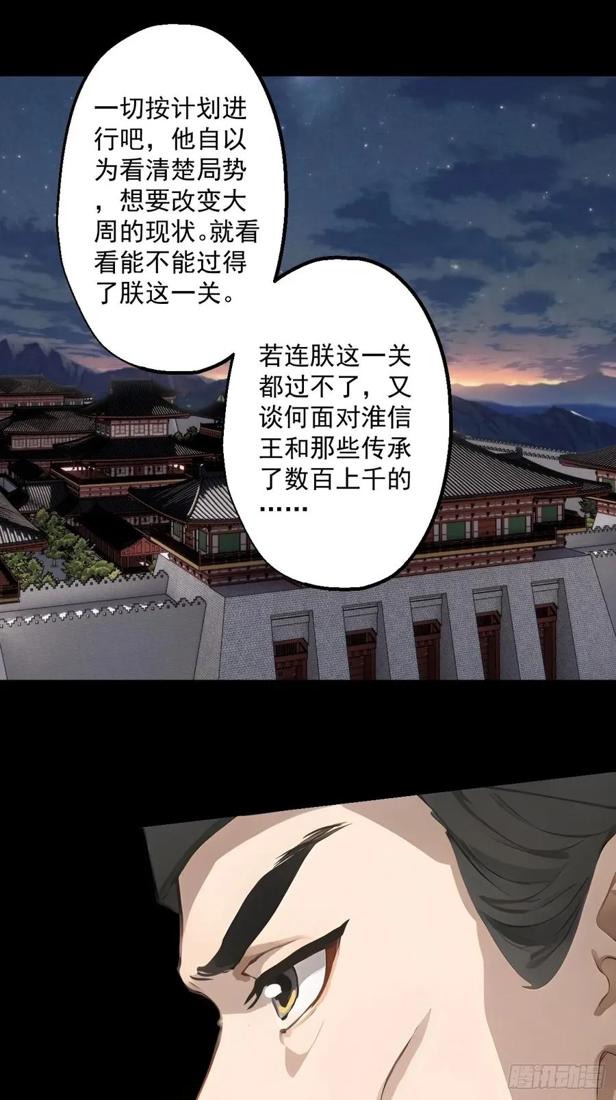 这个御史太凶漫画,第十四回1图