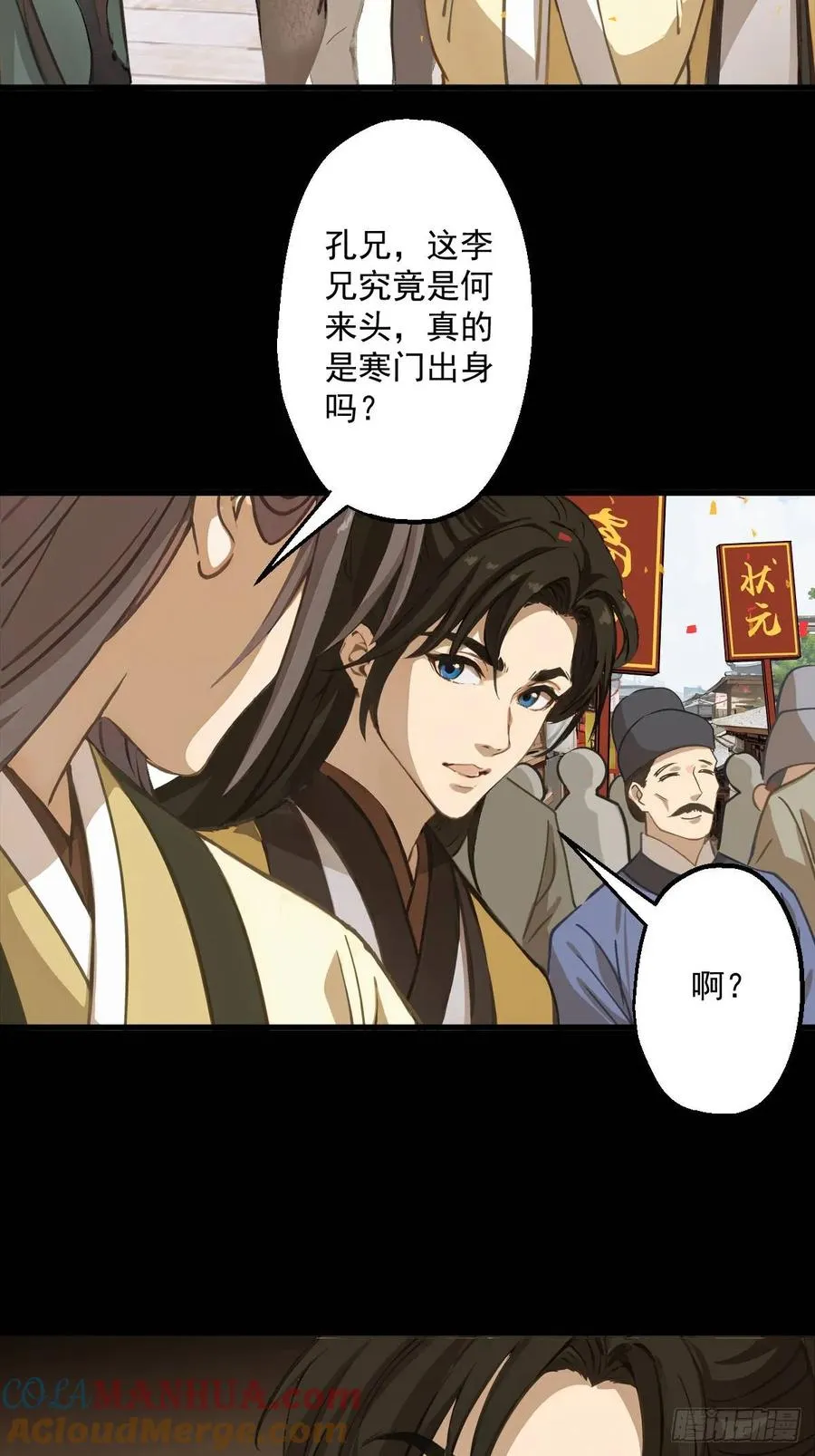 这个御史不好当超长合集漫画,第六回1图