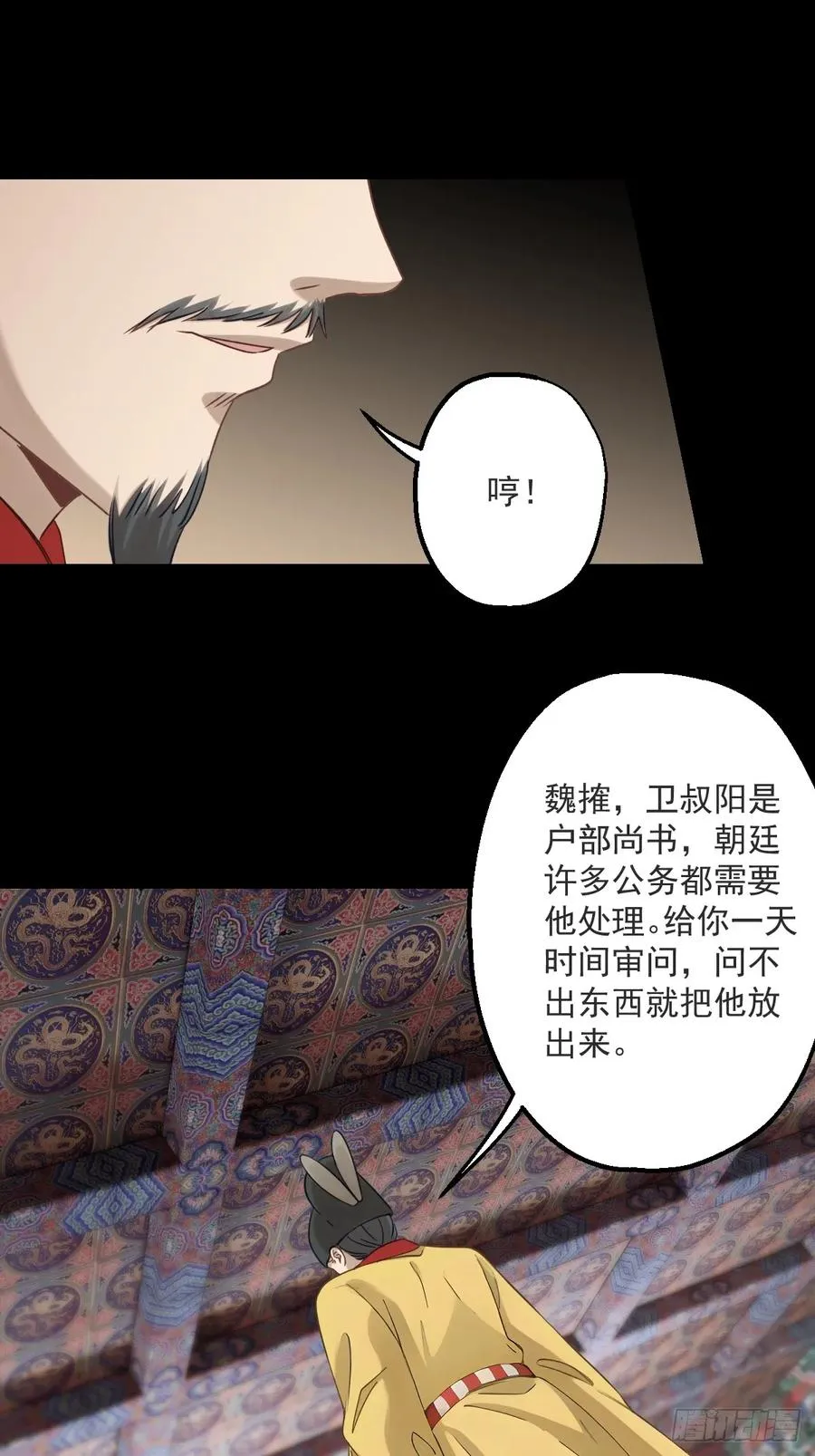 这个御史太凶漫画,第二十回1图