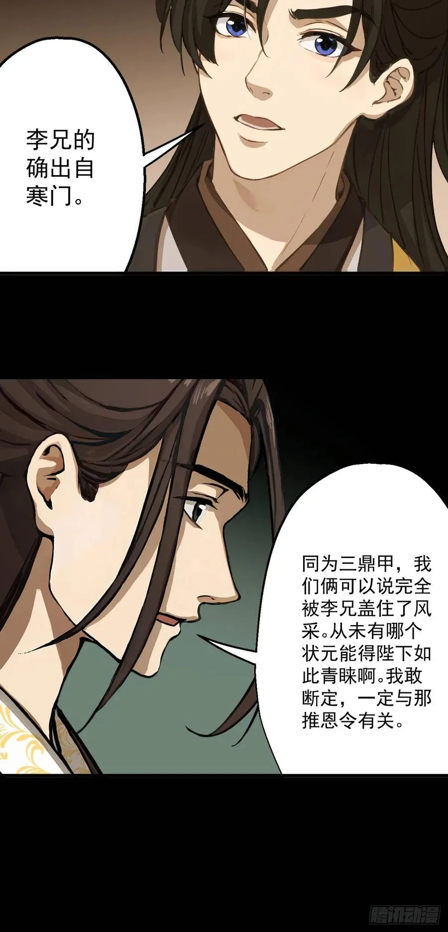 这个御史不好当超长合集漫画,第六回2图