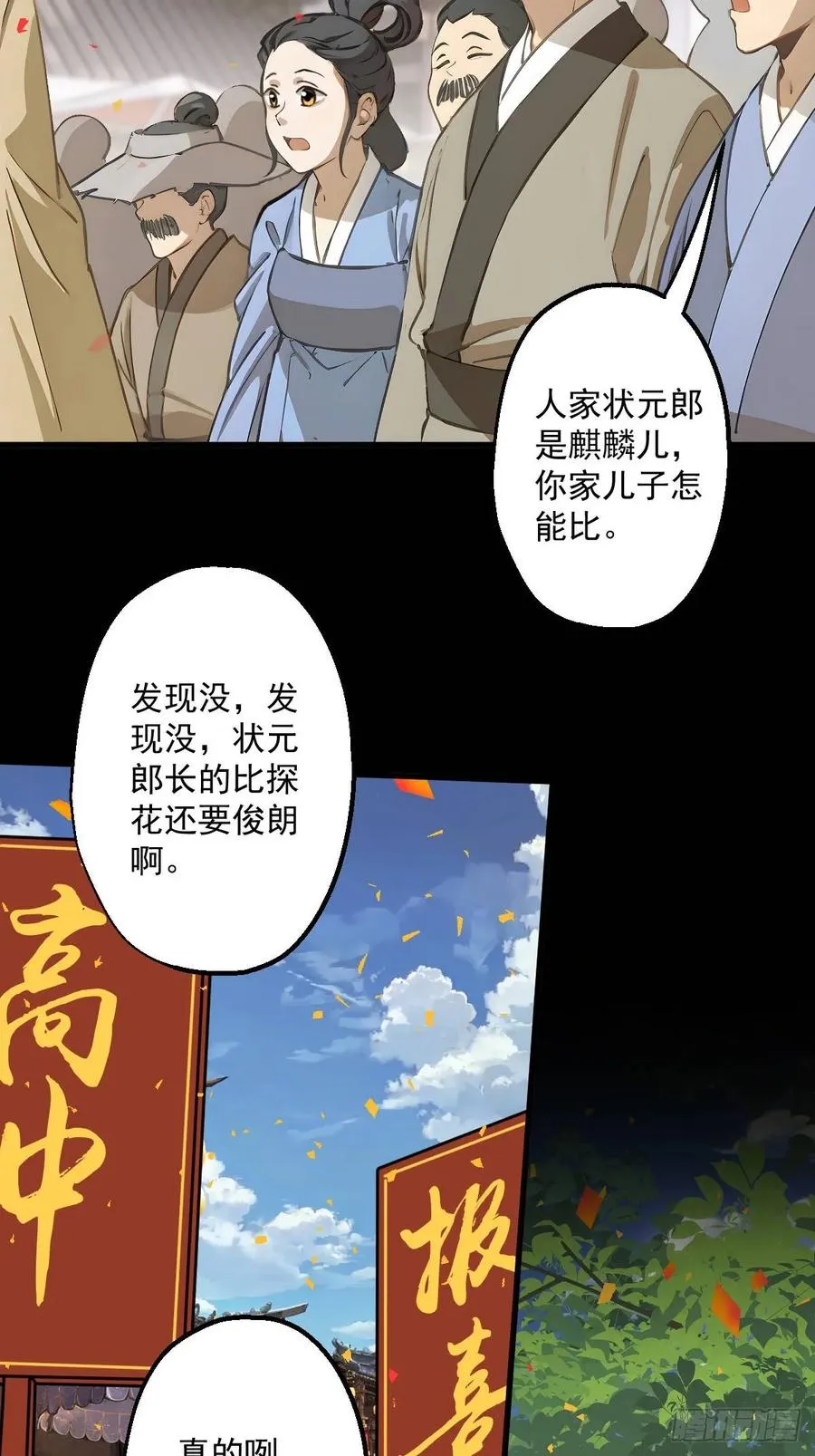 这个御史太凶漫画,第六回1图