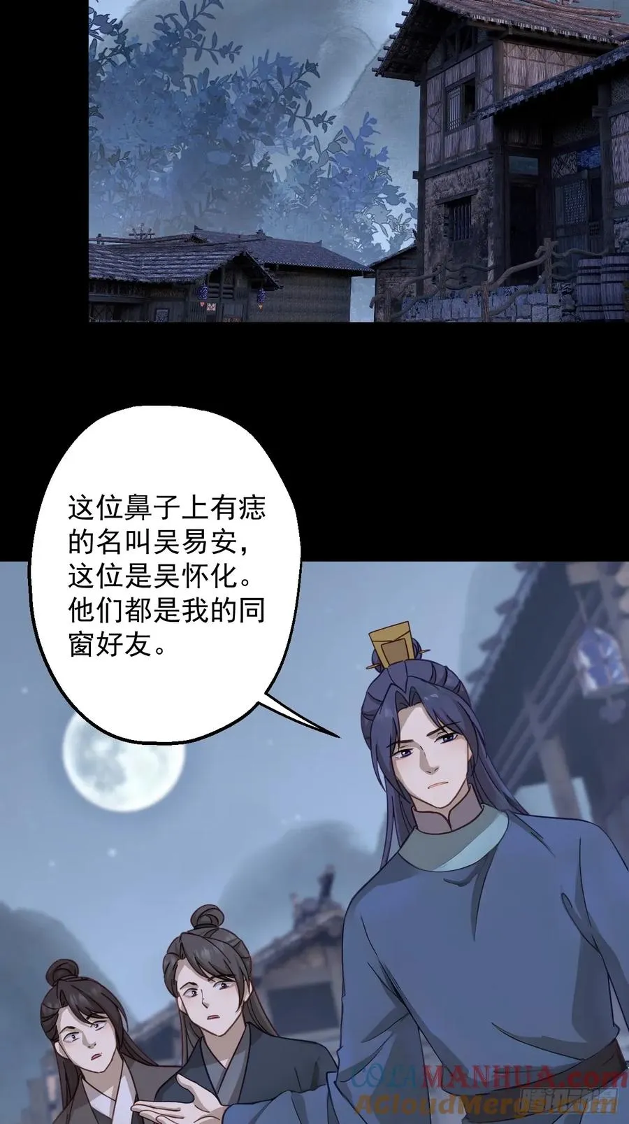 这个御史不太正经漫画,第二十三回1图