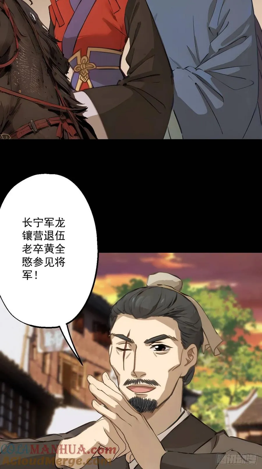 这个御史不好当超长合集漫画,第十六回1图