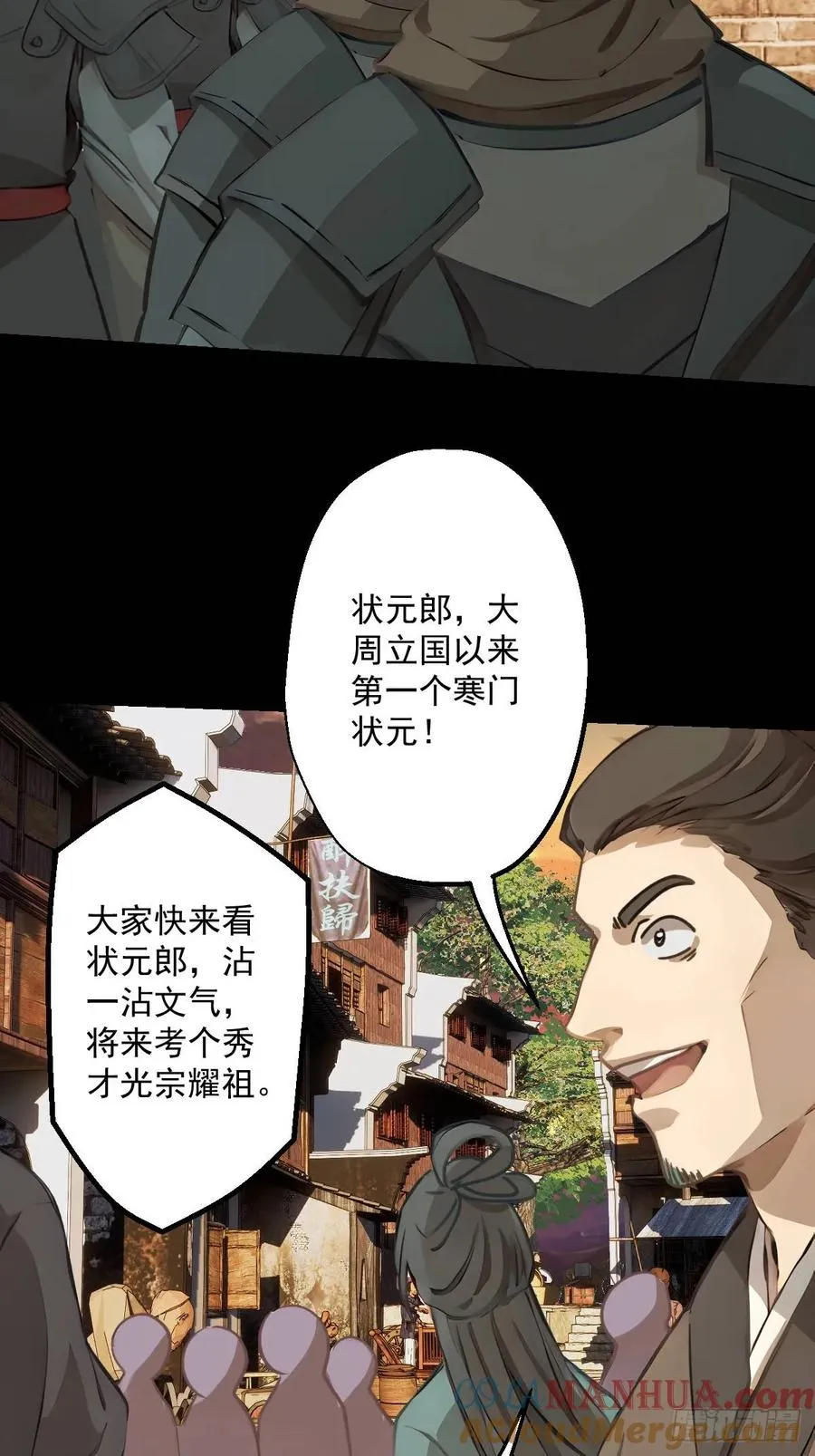 这个御史不好当超长合集漫画,第十六回2图