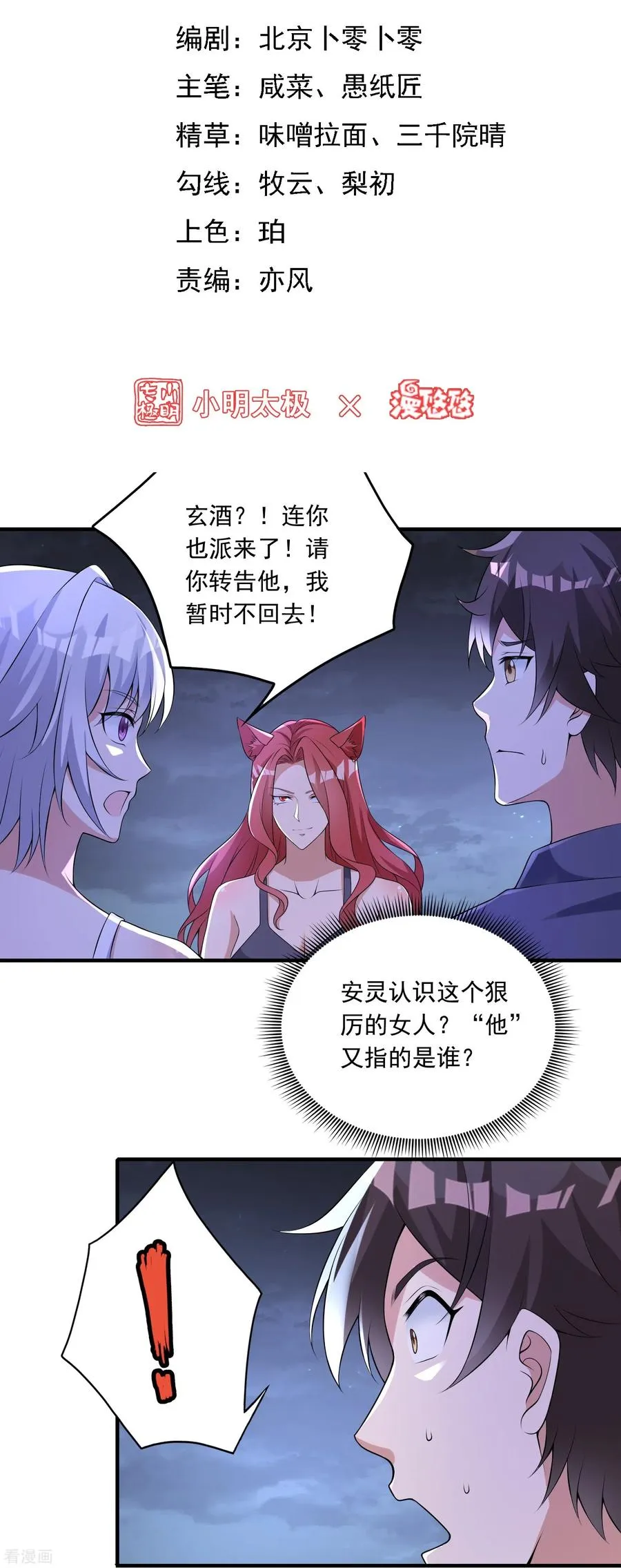 转世神王在都市漫画,第11话 焦灼缠斗2图