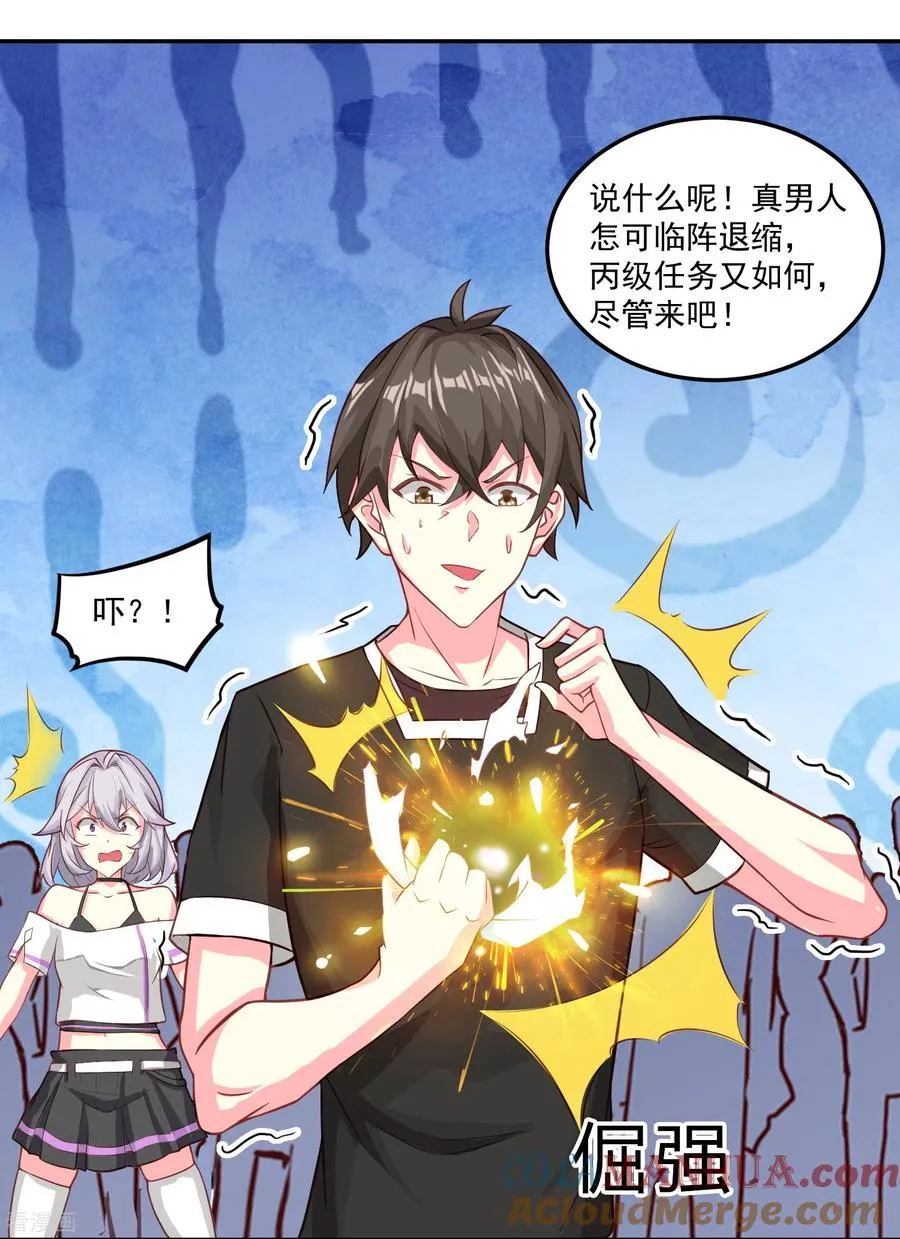 转世神王在都市漫画,第37话 拿钱砸人1图