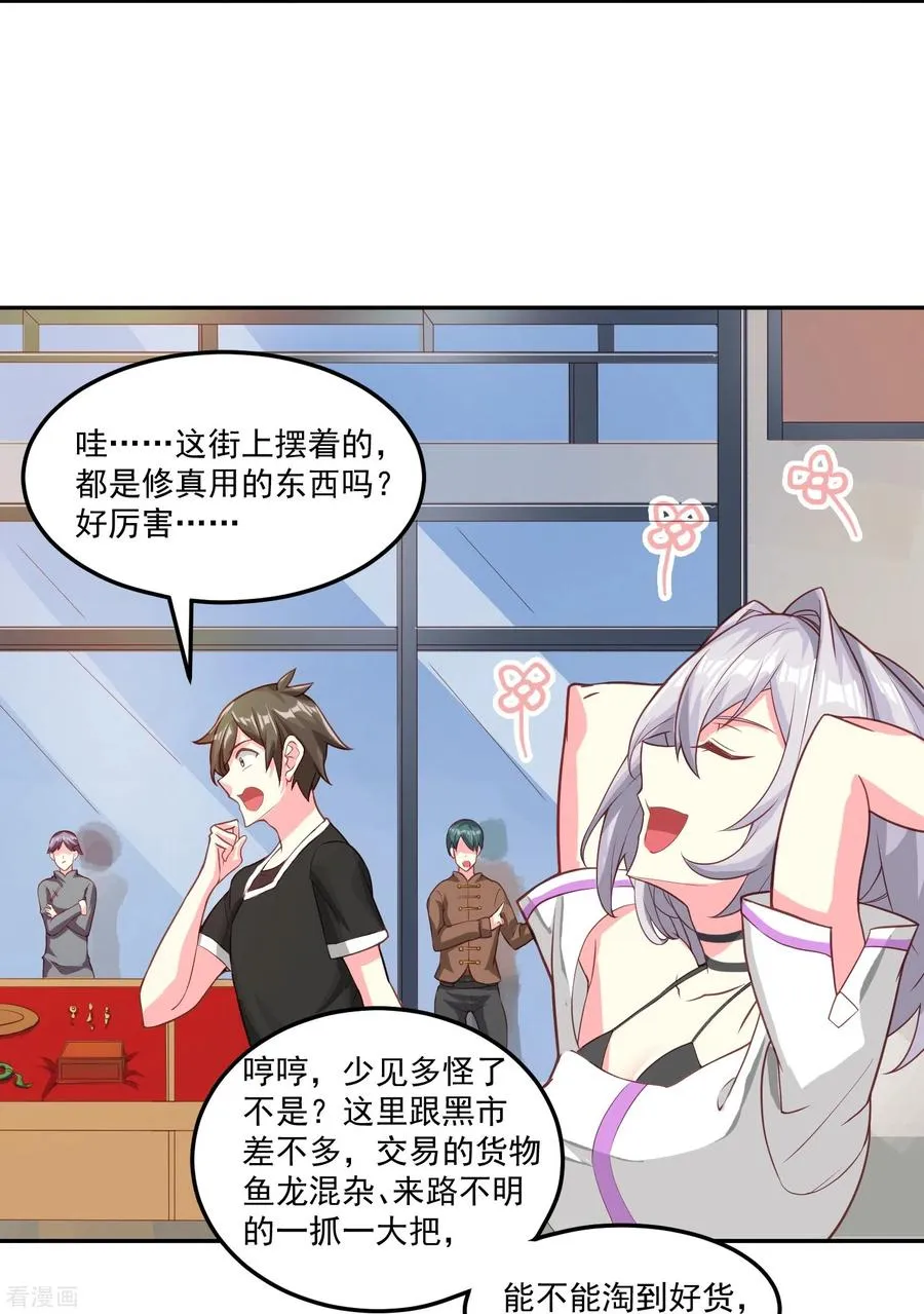 转世神王在都市漫画,第37话 拿钱砸人2图