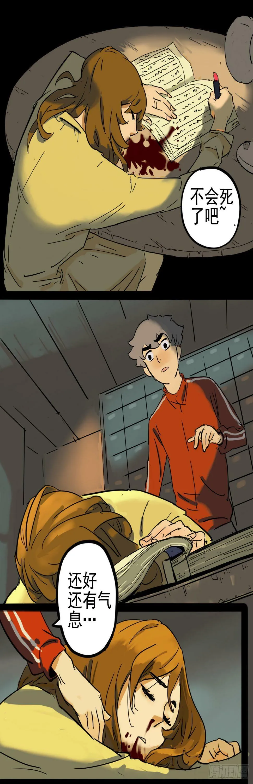 奇症药方漫画,午夜惊铃1图