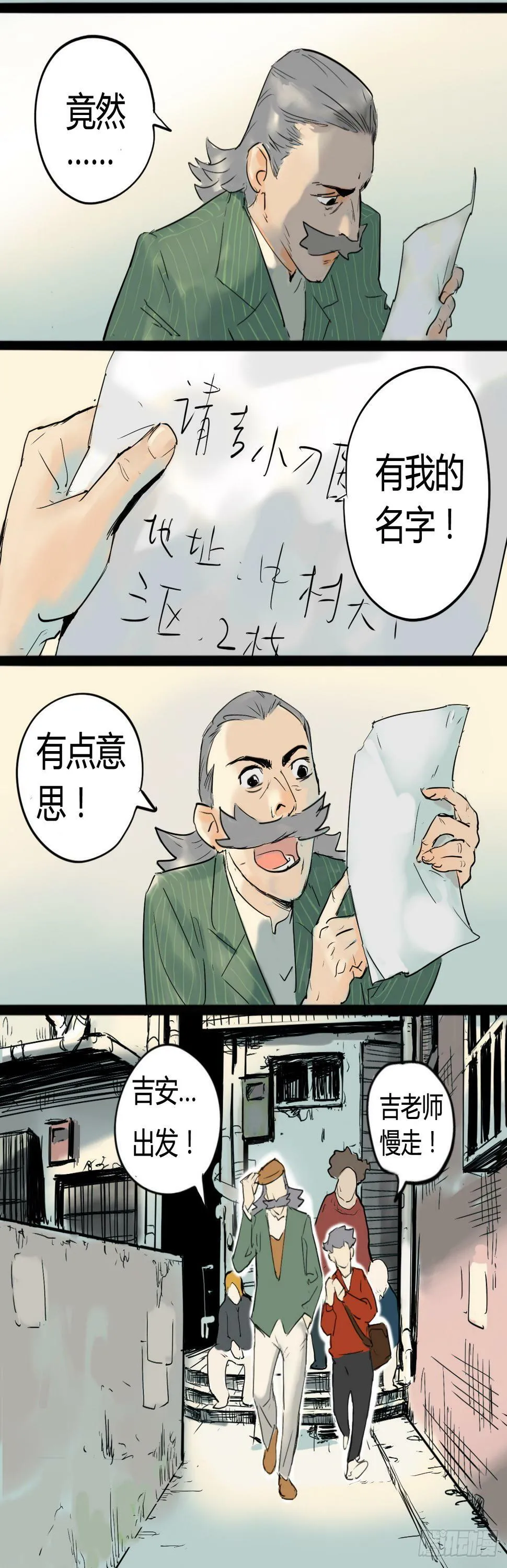 奇幻小店漫画,无法直视的面容1图