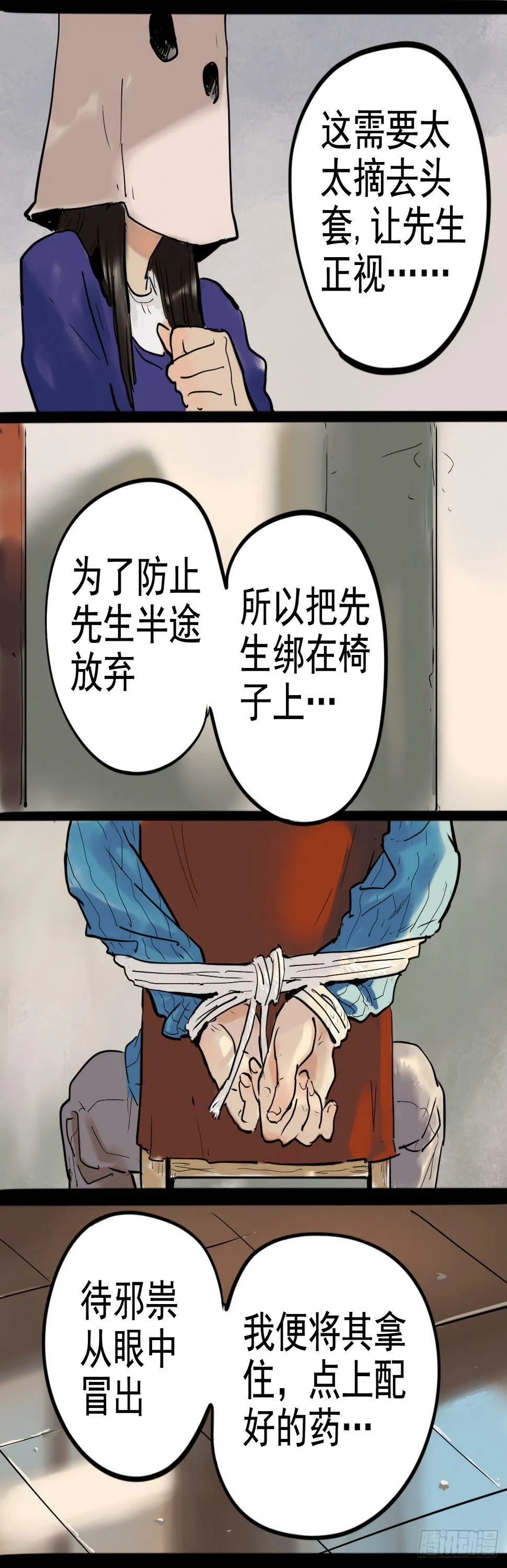 奇妙的命运呀漫画,直视恐惧2图