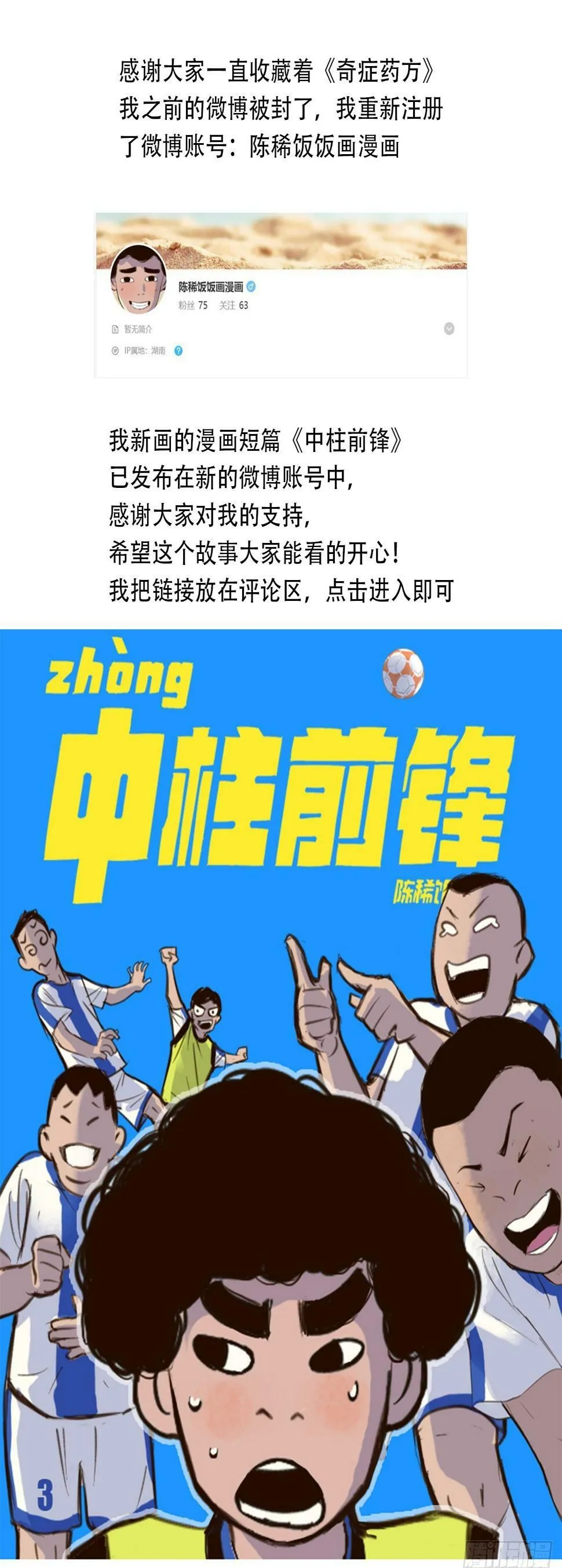 奇正药业集团有限公司官网漫画,该来的还是来了1图