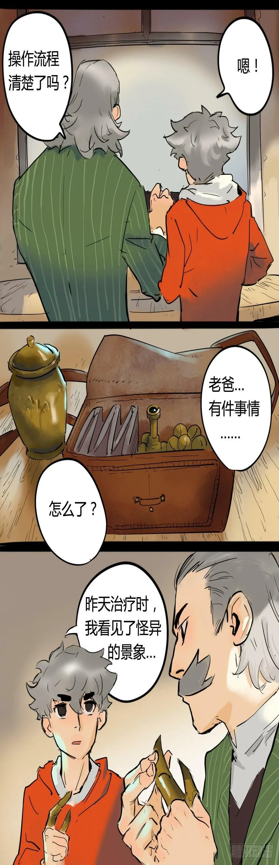 奇妙的命运呀漫画,告别2图