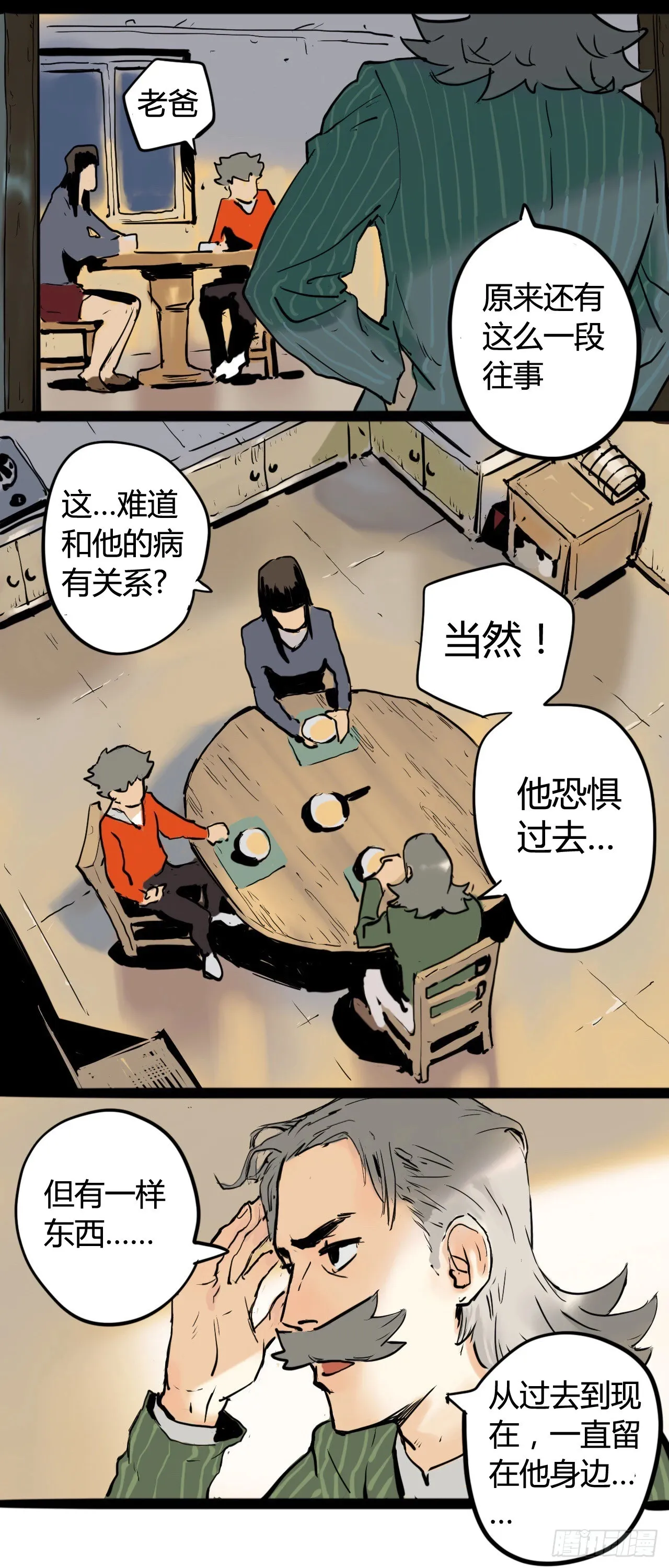 奇幻小店漫画,曾经1图