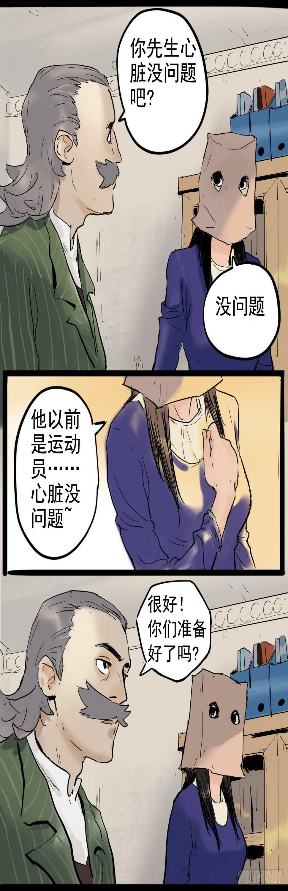 奇妙的命运呀漫画,直视恐惧2图