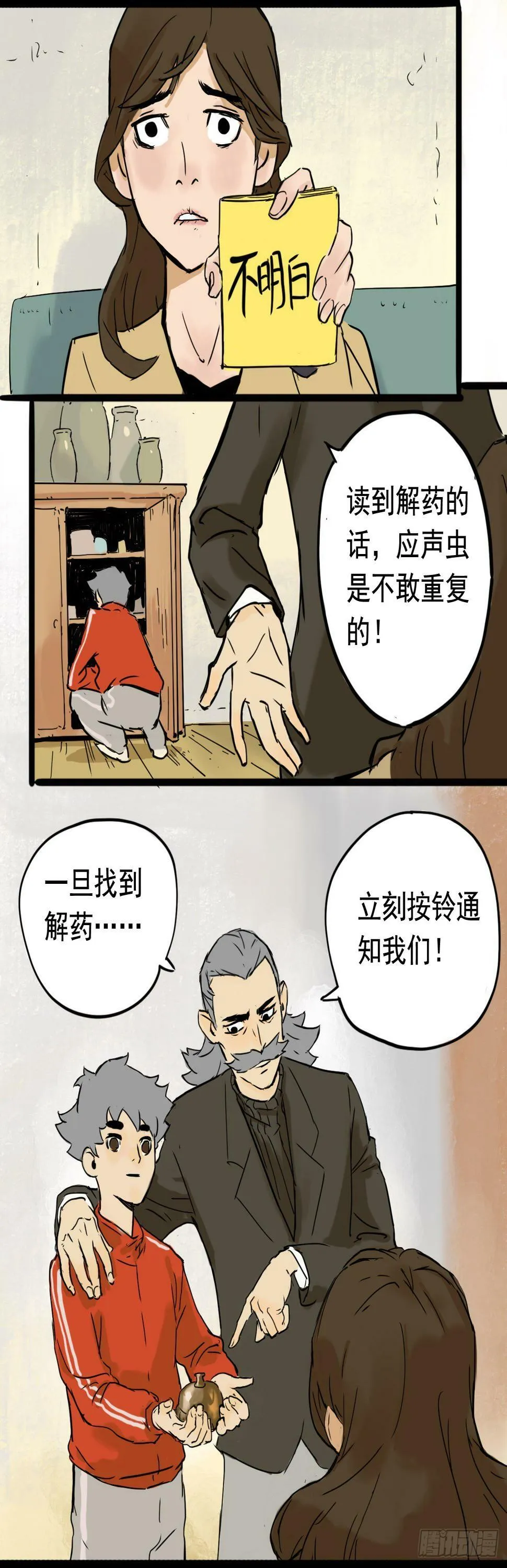 奇幻小店漫画,午夜惊铃1图