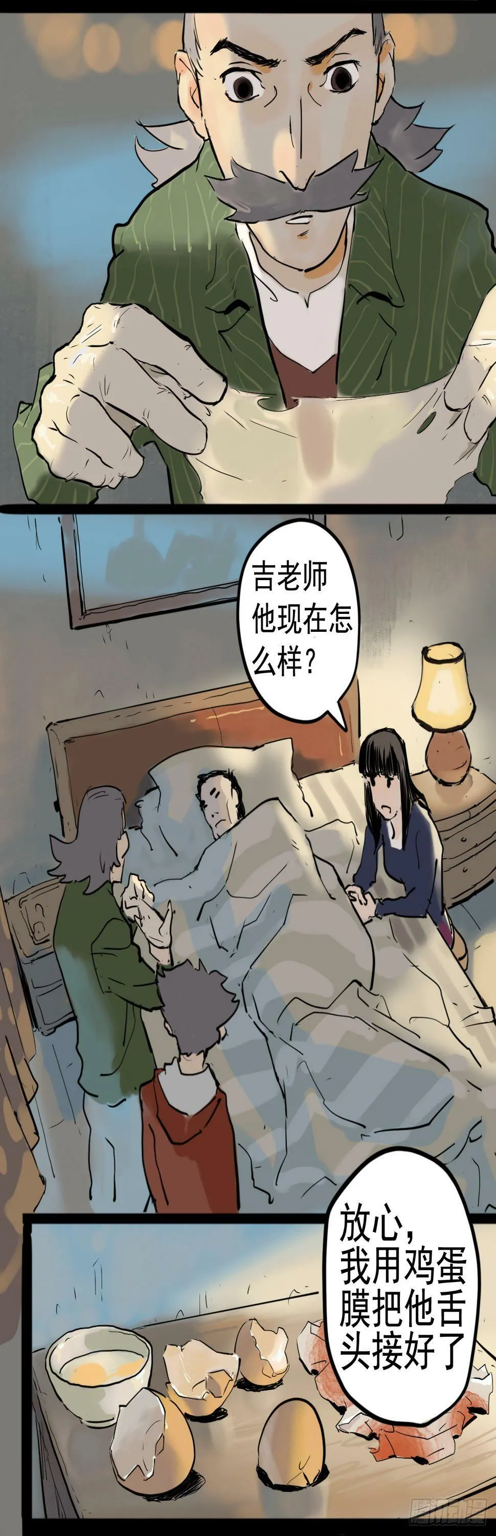 奇正药业集团有限公司官网漫画,不眠之夜1图