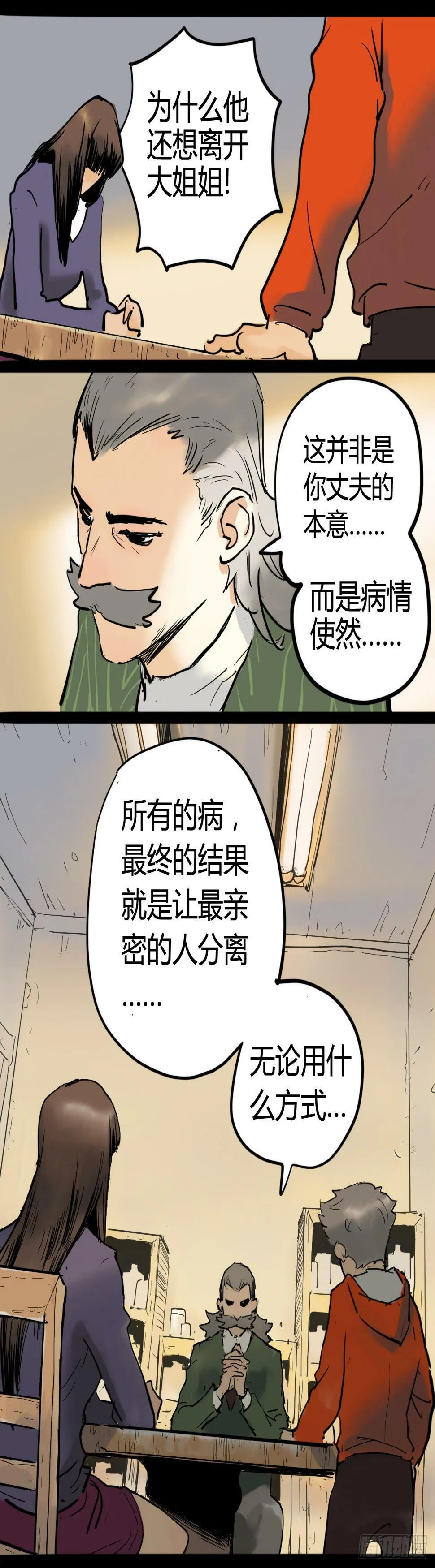 奇幻小店漫画,曾经2图