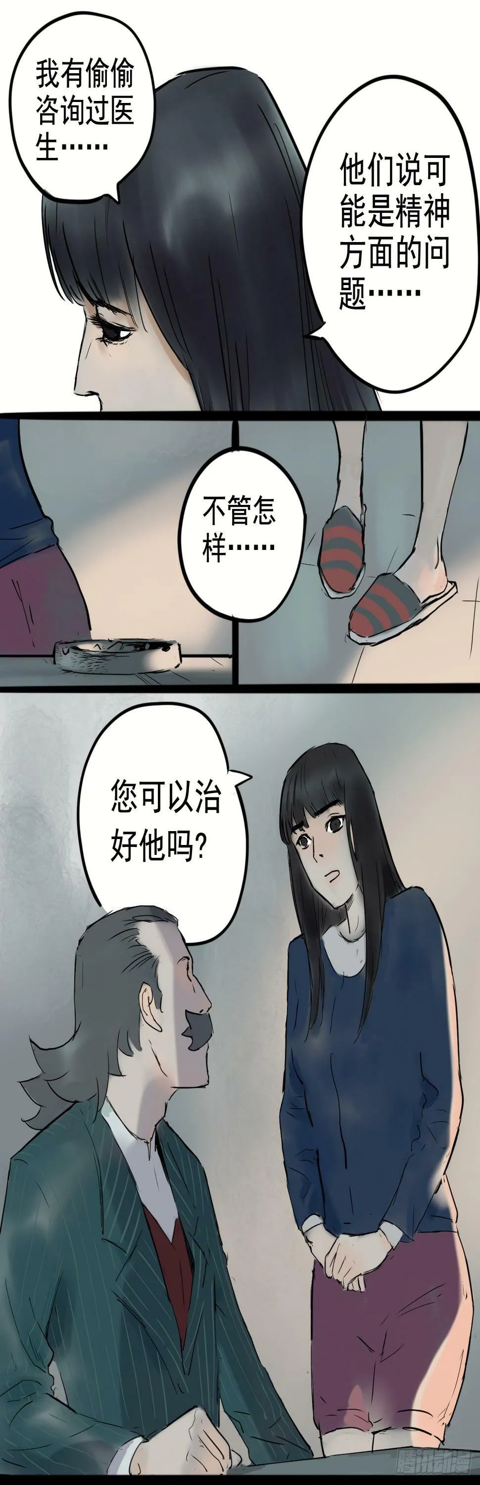 奇药妙方漫画,头套之下2图