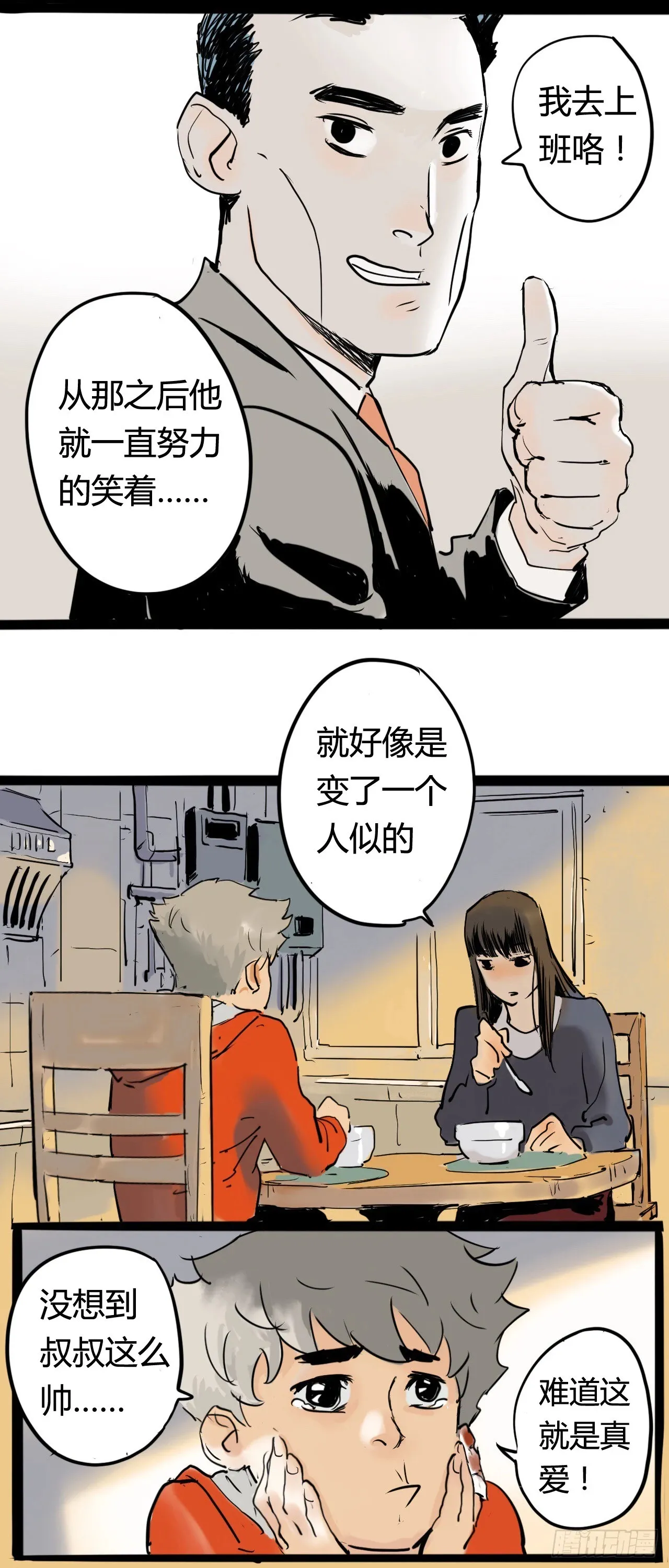 奇幻小店漫画,曾经2图