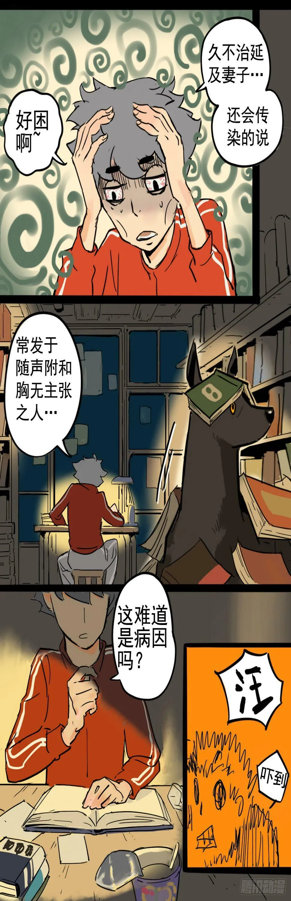 奇症药方漫画,午夜惊铃2图