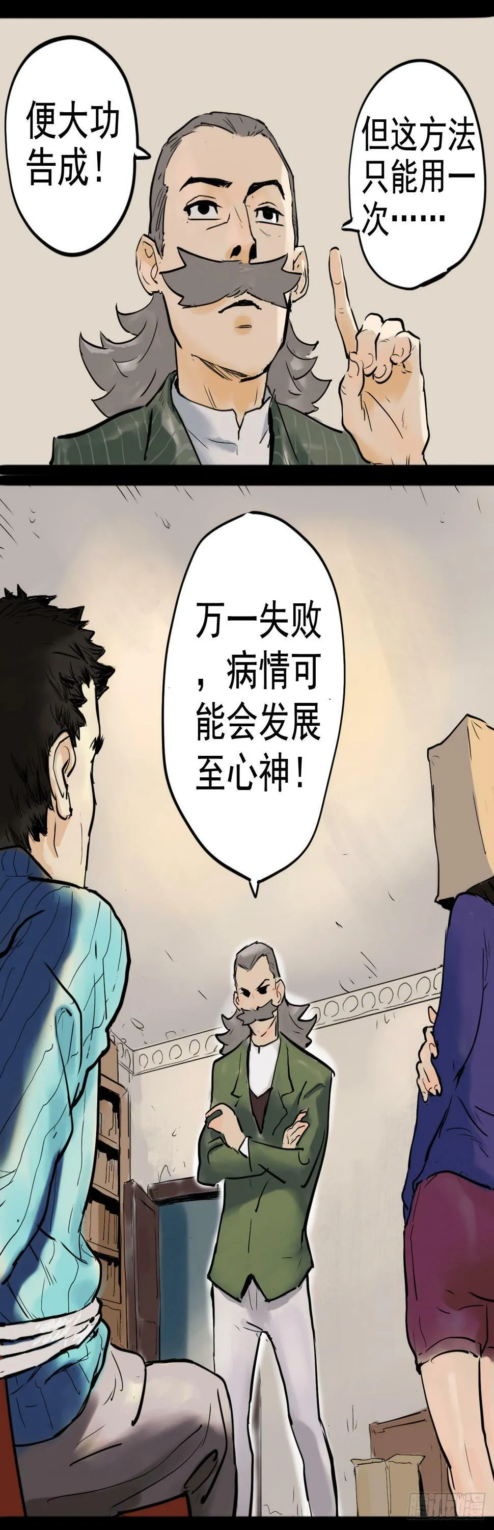 奇妙的命运呀漫画,直视恐惧1图