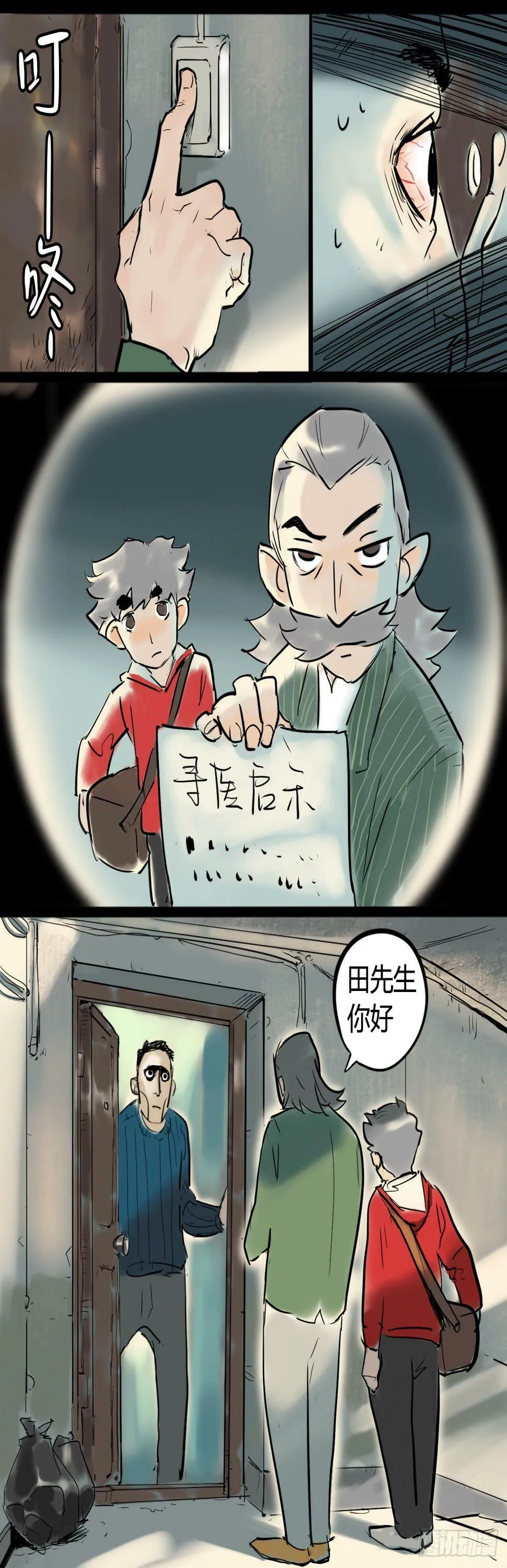 奇幻小店漫画,无法直视的面容1图