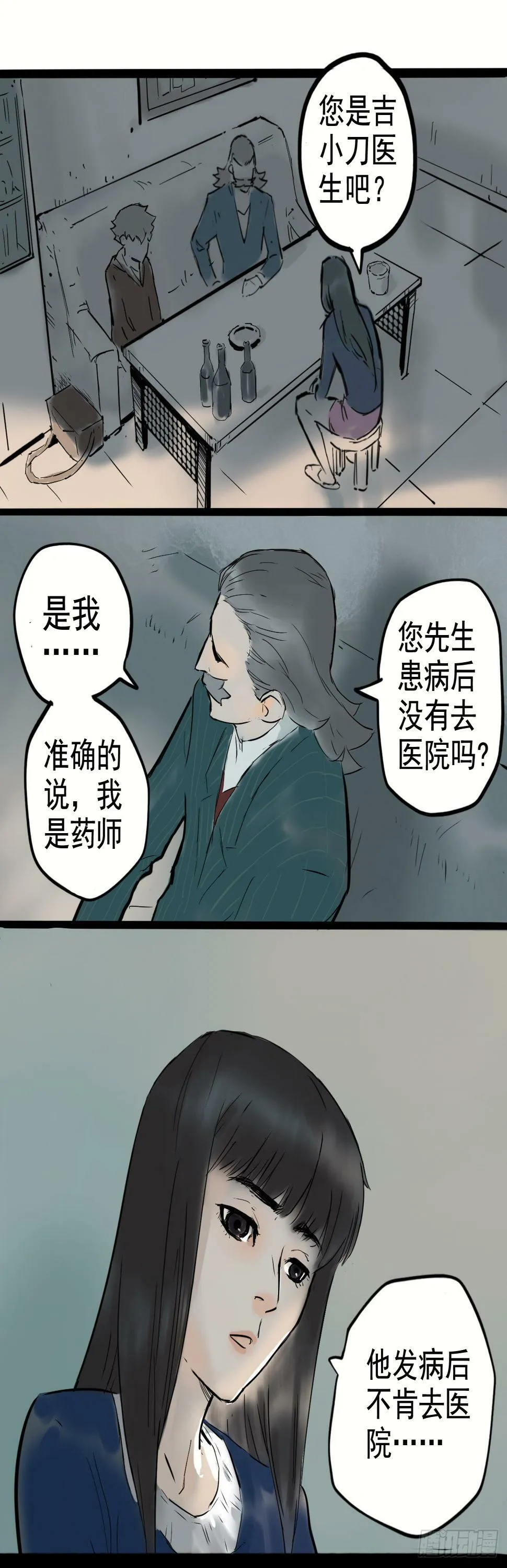 奇药妙方漫画,头套之下1图