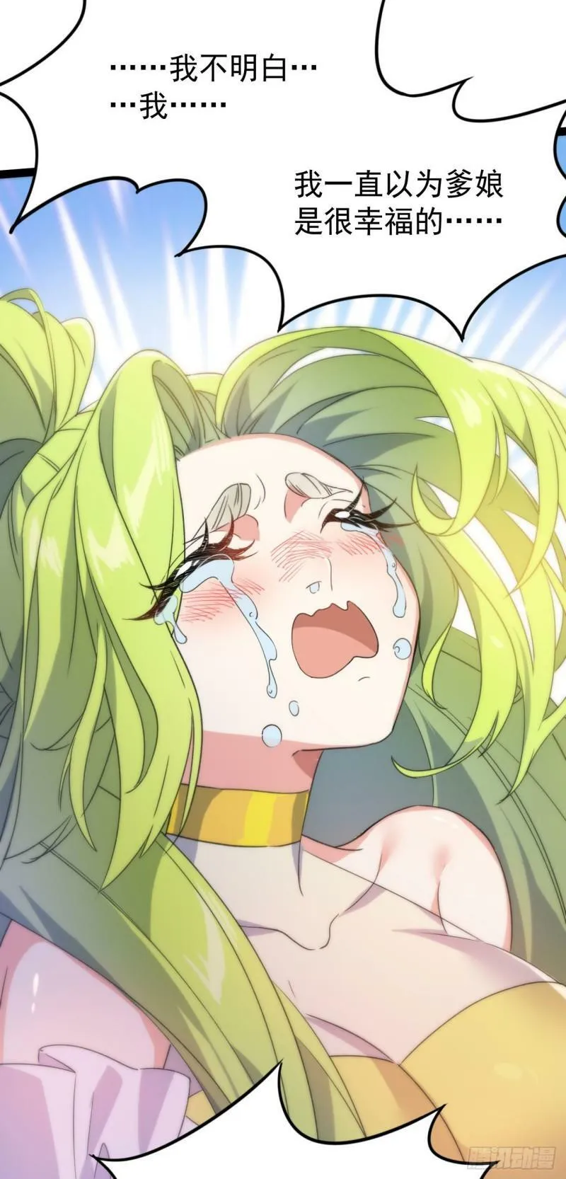 修仙界唯一纯爷们漫画,第十六话 女帝？！1图