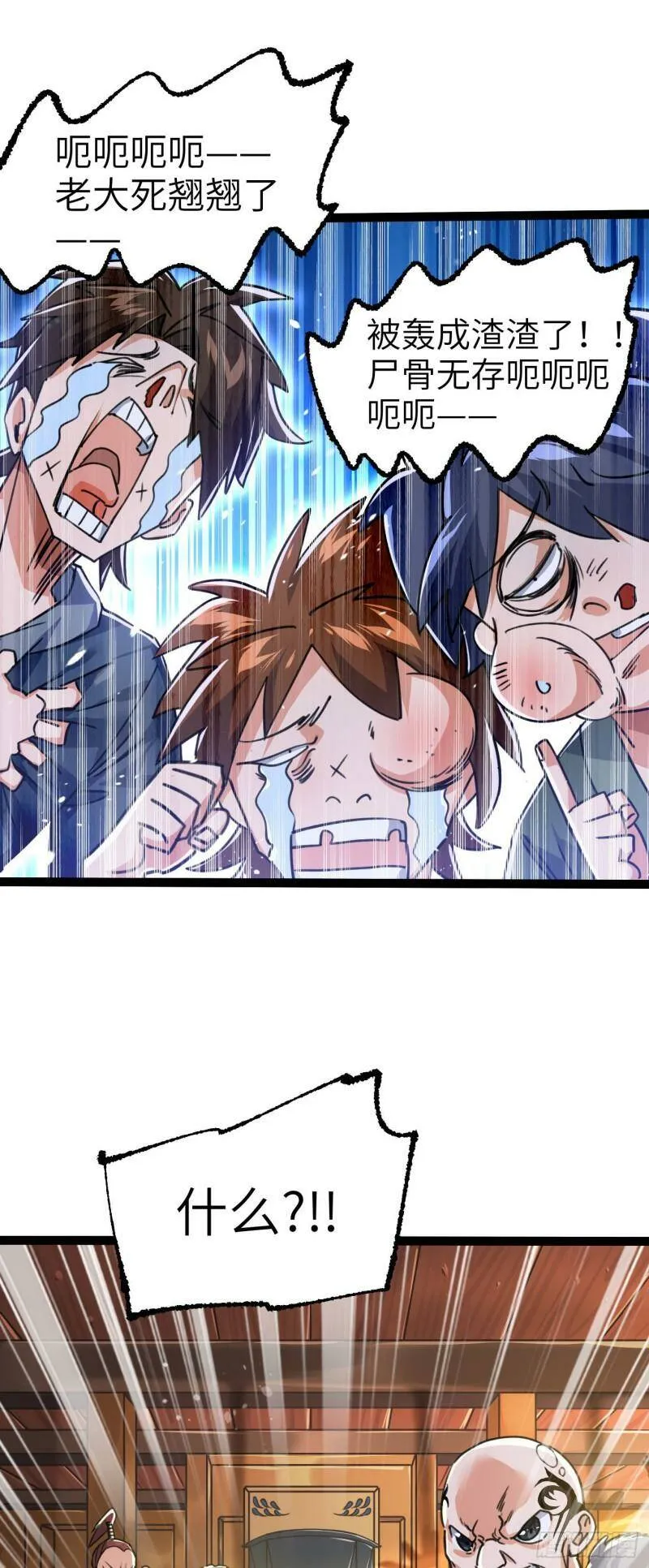 修仙界唯一纯爷们漫画,第四话 一起洗大澡！2图