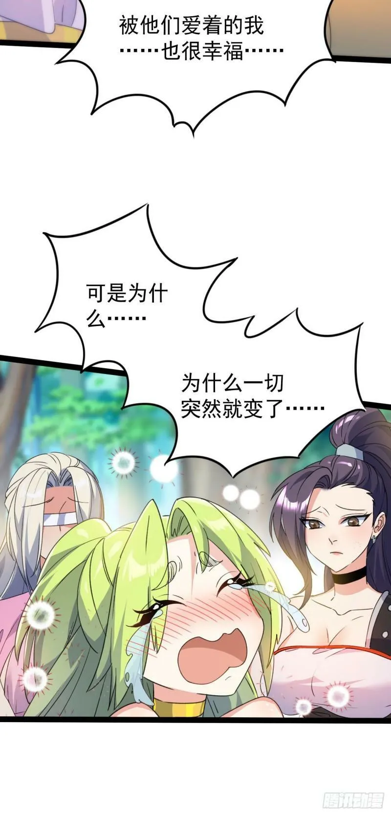 修仙界唯一纯爷们漫画,第十六话 女帝？！2图