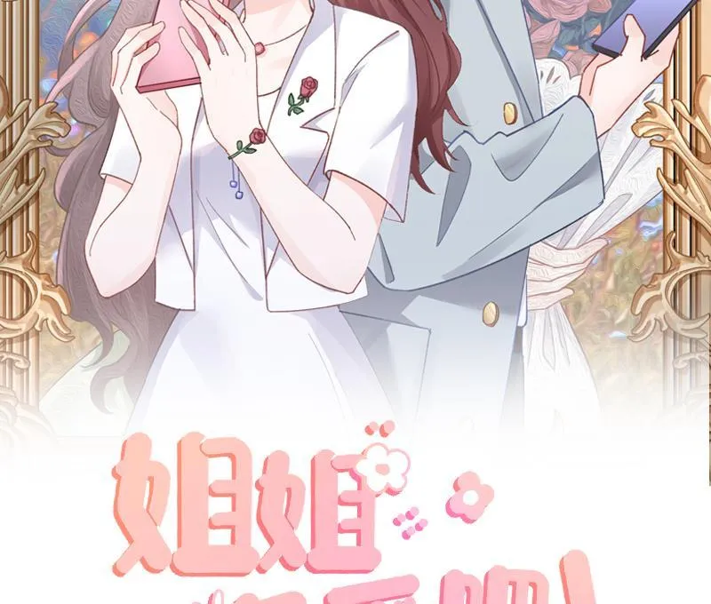 姐姐恋爱吧！漫画,第37话 喜欢小的？2图