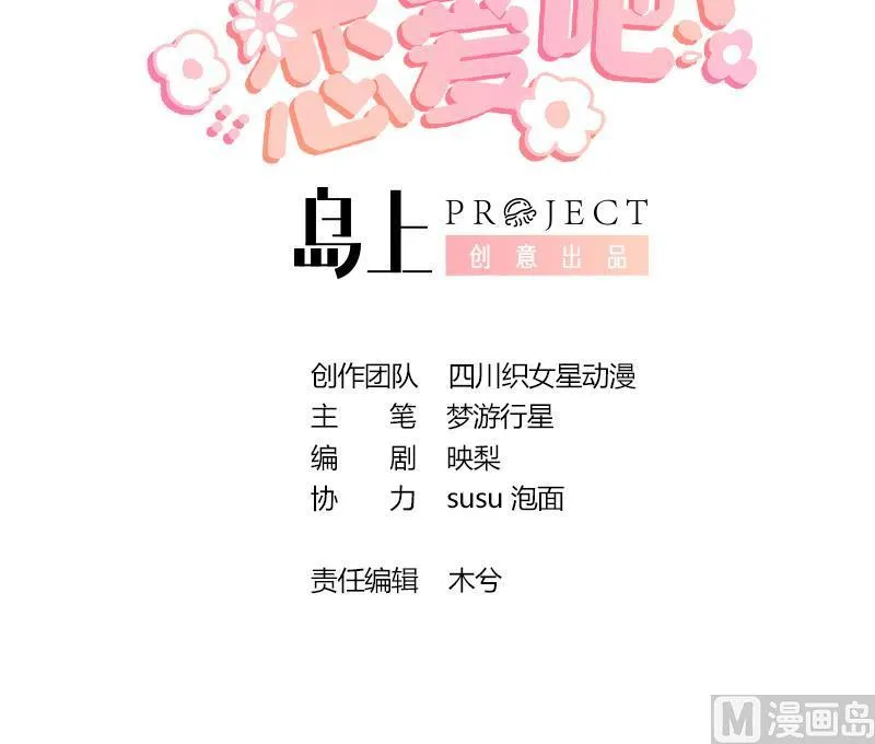 姐姐恋爱吧！漫画,第18话 喜欢凌羽么？1图