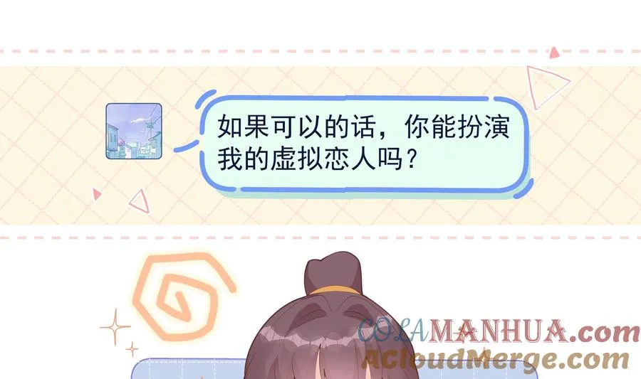 姐姐恋爱吧是时代少年团的歌吗漫画,第28话 你也喜欢她？2图