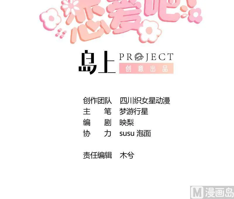 姐姐恋爱吧是时代少年团的歌吗漫画,第39话 请多指教1图