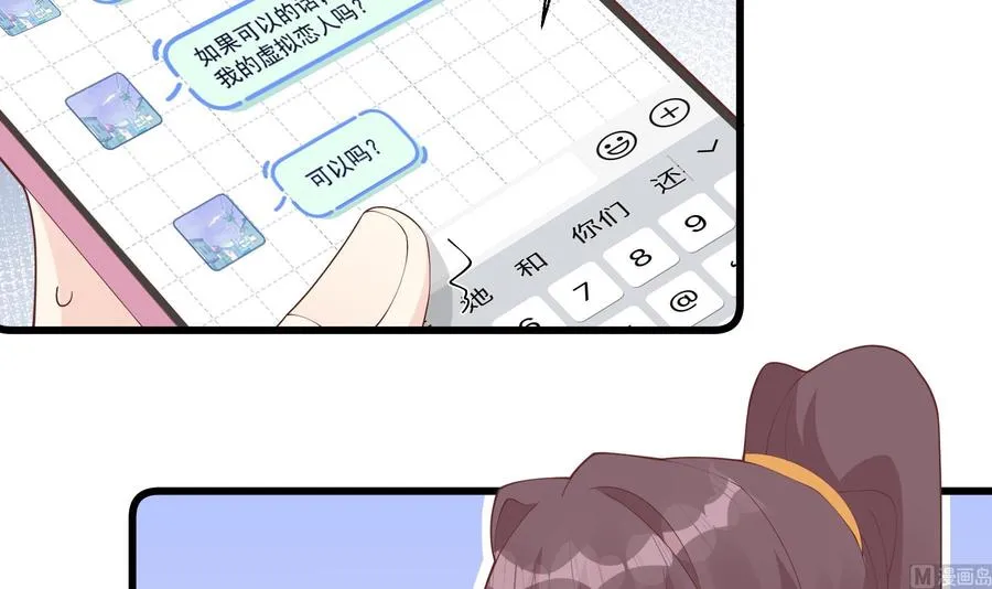 姐姐恋爱吧是时代少年团的歌吗漫画,第28话 你也喜欢她？2图