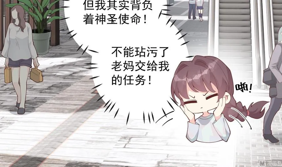 姐姐恋爱吧是时代少年团的歌吗漫画,第34话 和别人有什么关系2图