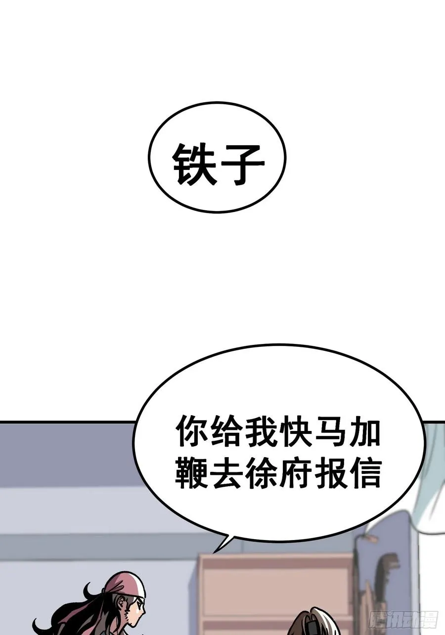 侠十三加盟漫画,第六十话2图