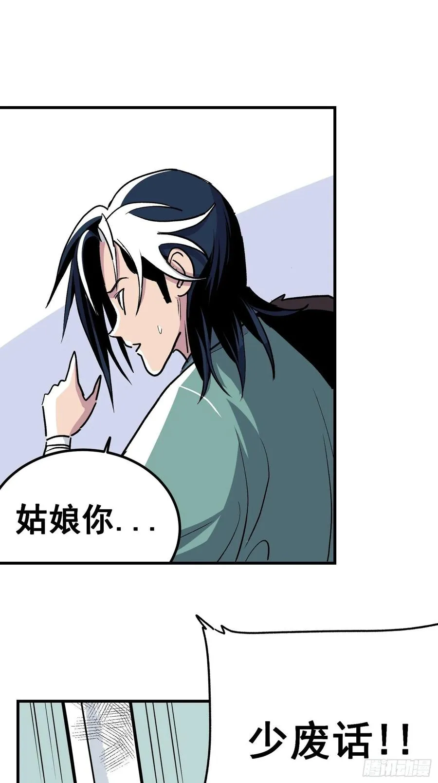 侠十七漫画,第六话2图