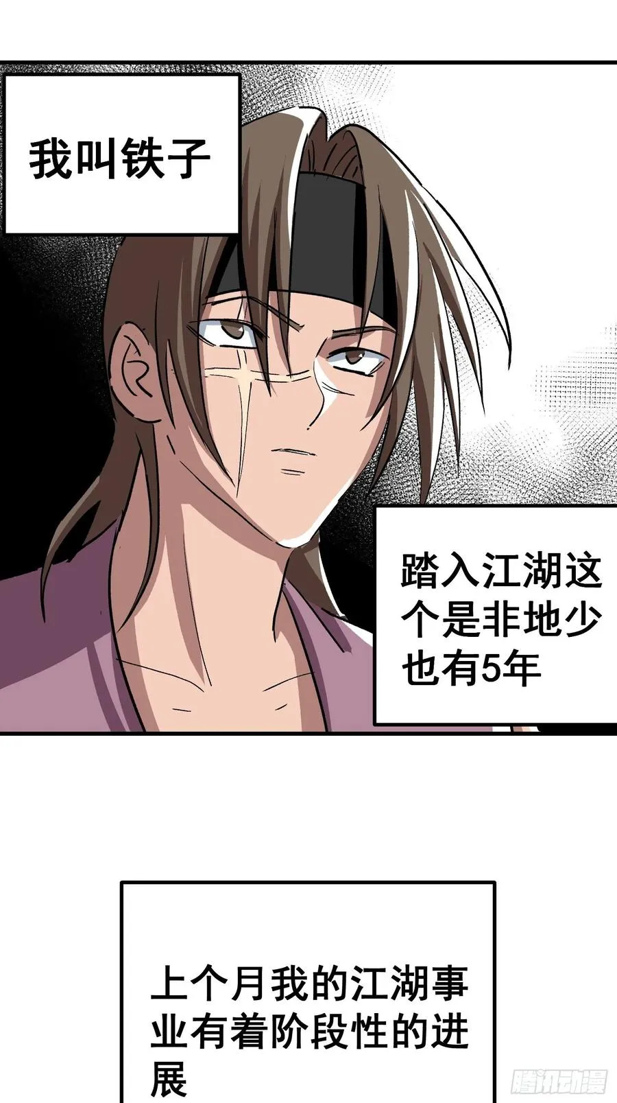 侠骨丹心45集免费漫画,第二十四话2图