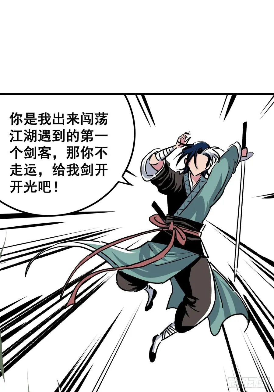 侠十七漫画,第六话1图