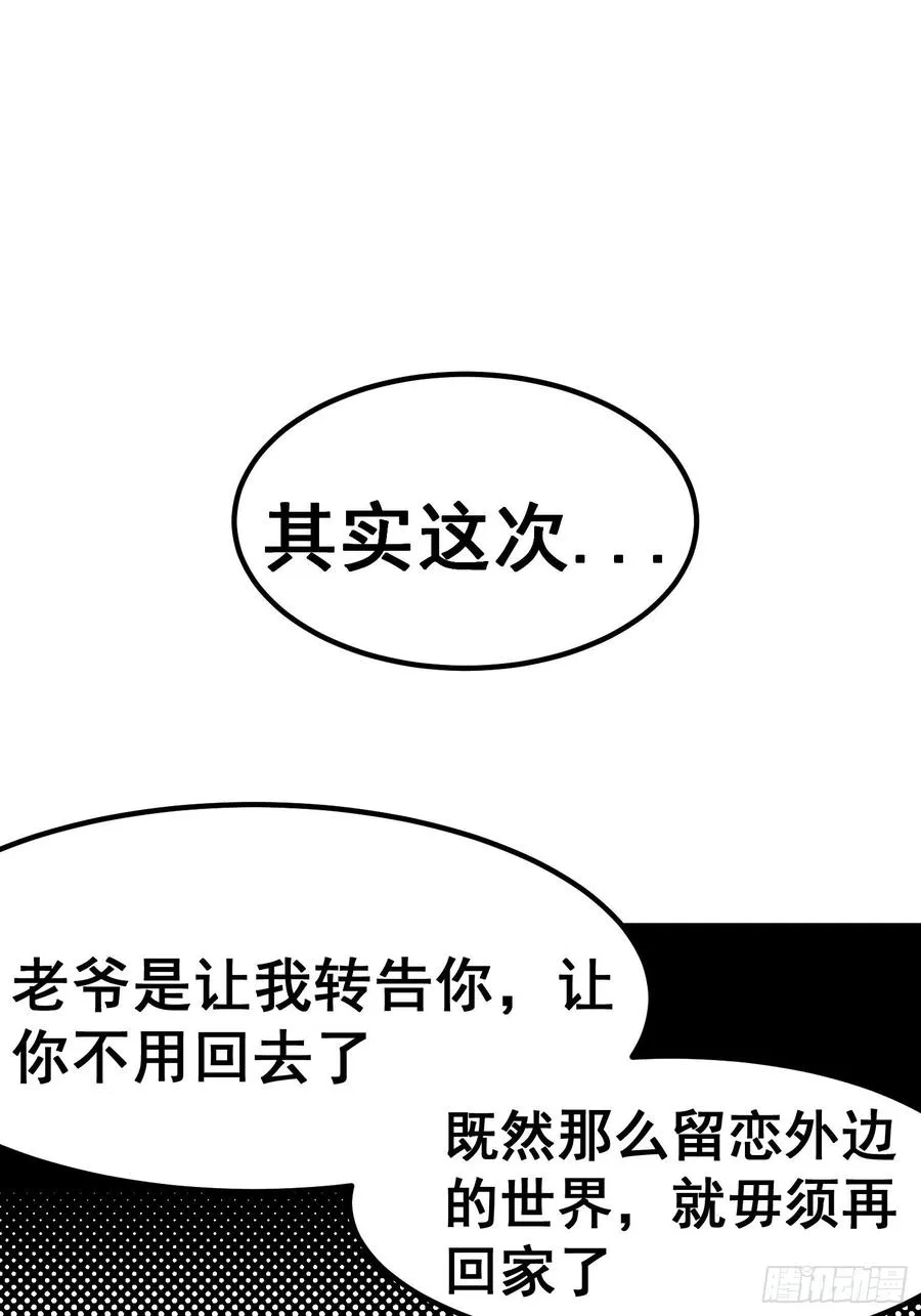 夏时期漫画,第四十四话2图